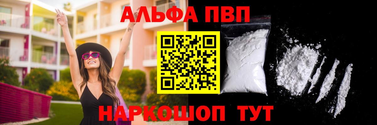 Alpha-PVP СК  Alpha-PVP VHQ  Йошкар-Ола  Вход с VPN  APVP мука 