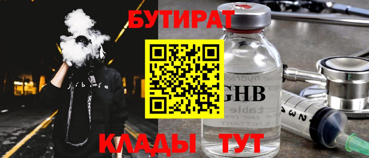 Бутират бутандиол Йошкар-Ола
