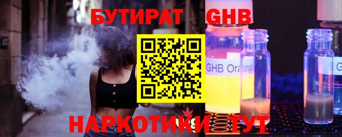 Бутират BDO  Вход с VPN  Йошкар-Ола 