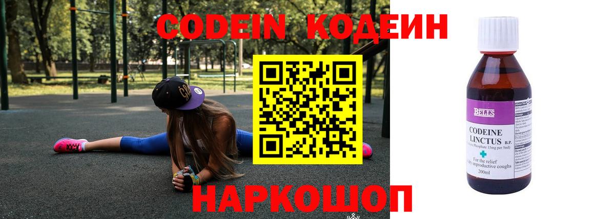 Кодеин напиток Lean (лин)  Вход с VPN  Йошкар-Ола  Codein напиток Lean (лин) 