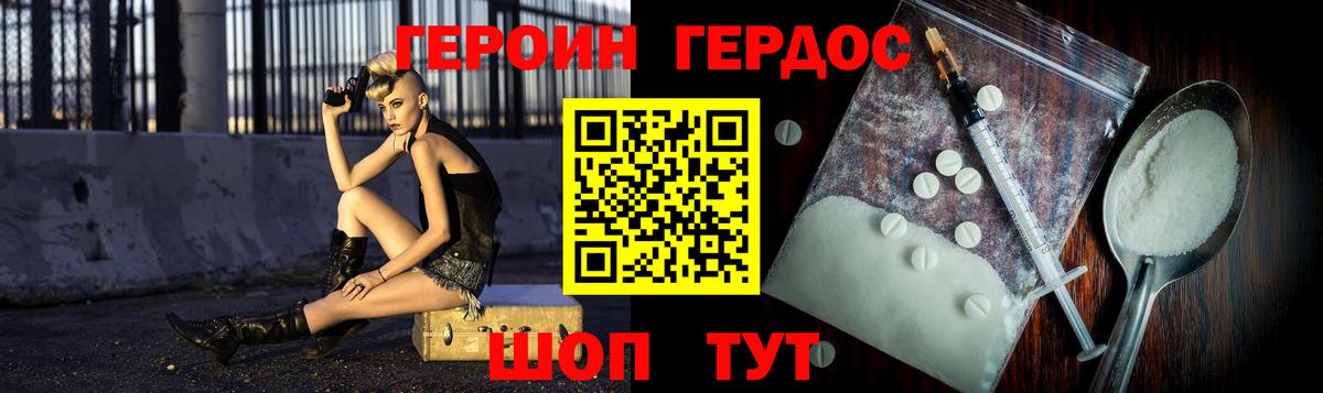 Героин Heroin Йошкар-Ола