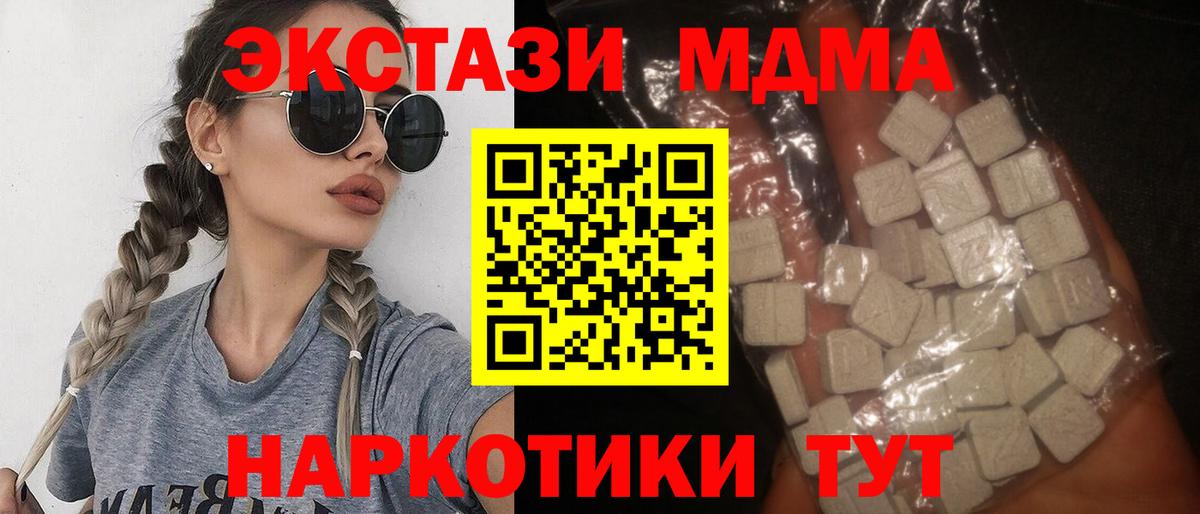 МДМА  МДМА кристаллы  MDMA Molly  Вход с VPN  Йошкар-Ола 